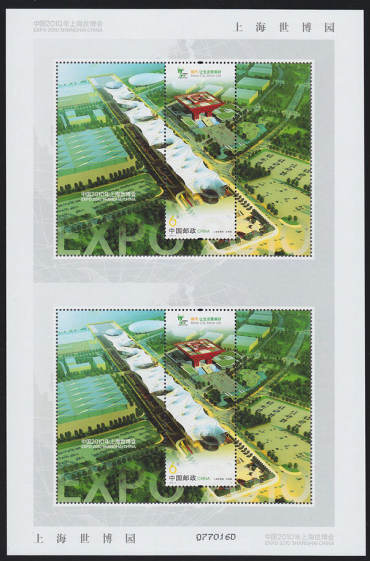 2010-3 《上海世博园》特种邮票及小型张